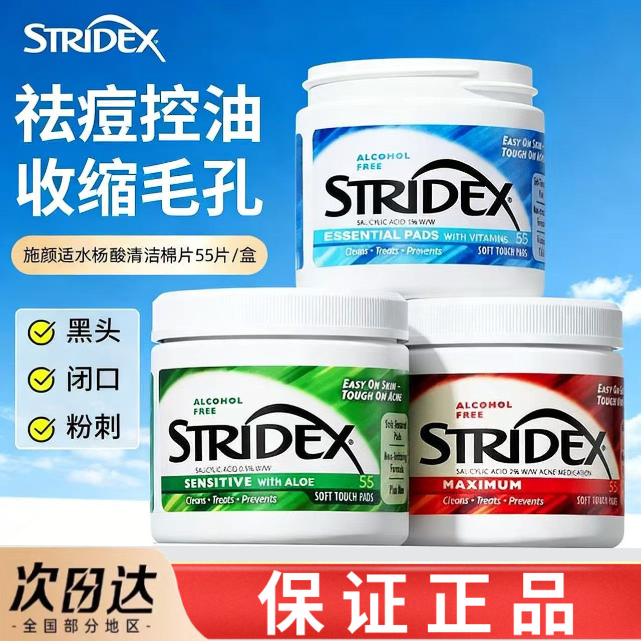 美国stridex水杨酸棉片正品刷祛去闭口湿敷清洁毛孔酸痘痘湿敷棉