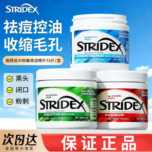 美国stridex水杨酸棉片