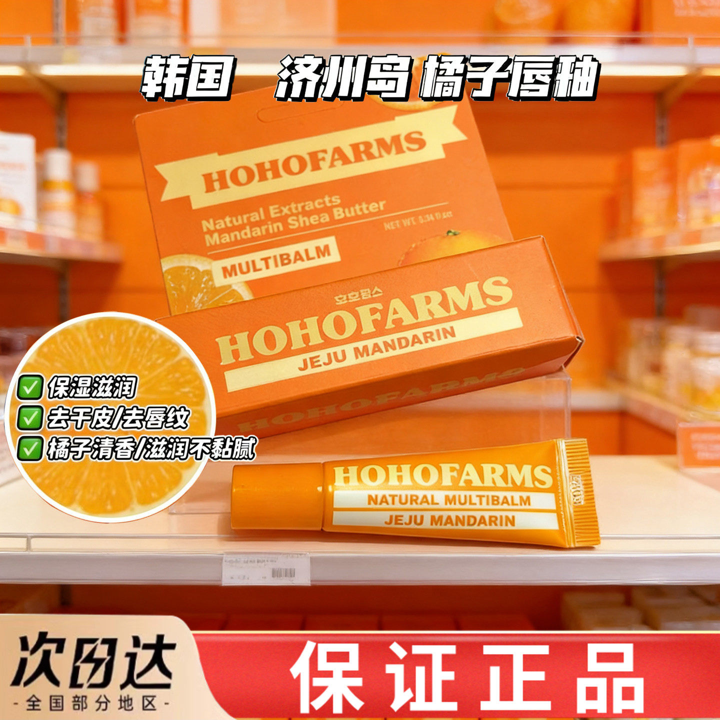 欧利芙洋济州岛限定橘子唇膏唇油保湿滋润橘子淡香去死皮修护唇纹