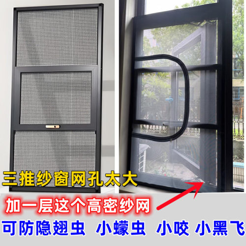 防细小飞虫蠓虫防隐翅虫小咬三推纱窗加密高密纱网定制自粘魔术贴