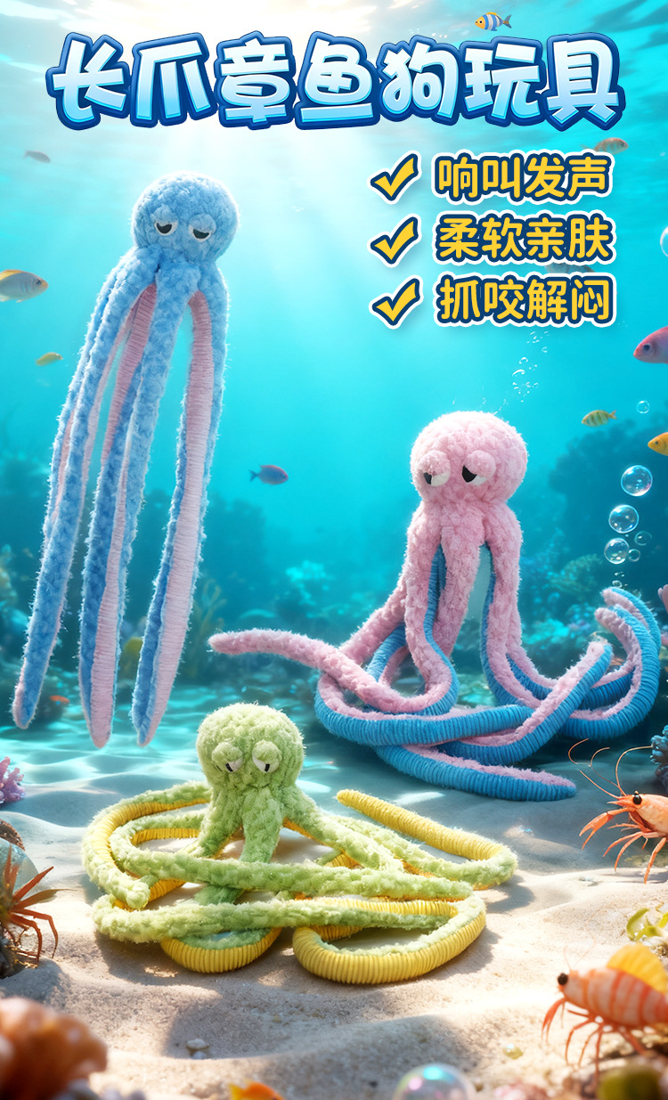 1米长章鱼狗玩具宠物仿真章鱼发声玩具狗狗玩具磨牙洁齿响纸解闷