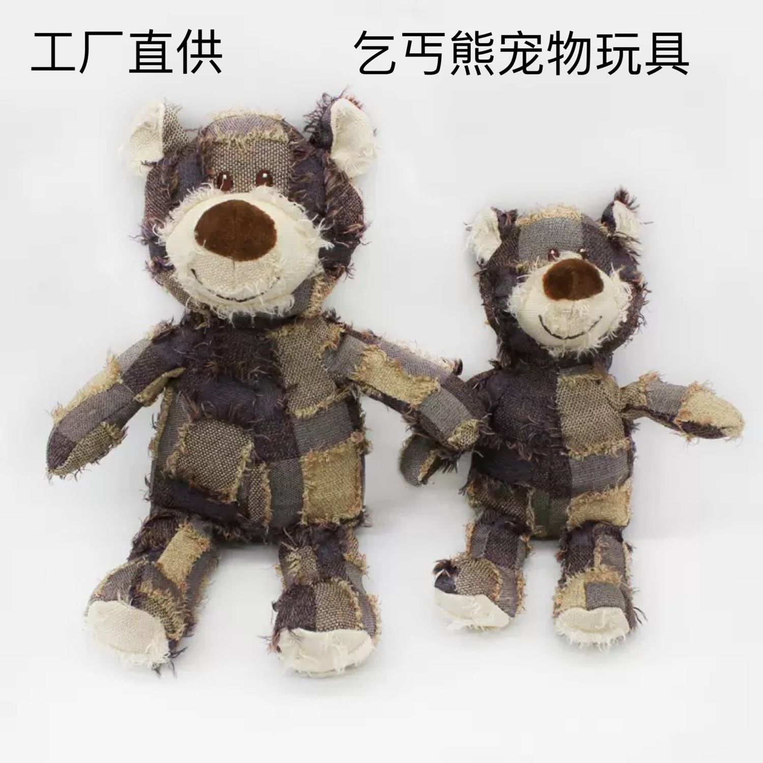 小狗爱玩耐撕咬三色乞丐熊狗狗猫猫发声互动毛绒玩具耐咬柯基金毛