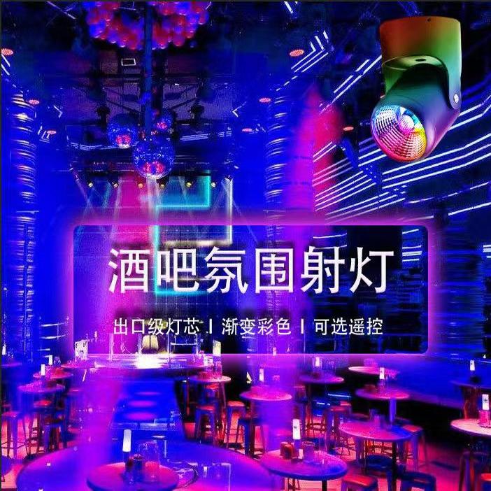 网红热销七彩变色氛围灯彩色射灯