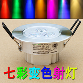 七彩射灯红绿蓝紫色LED彩色变光色氛围筒灯嵌入式 酒吧ktv天花孔灯