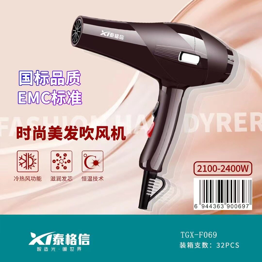 泰格信电吹风机F069大风量2400W冷热风吹头发护发家用宿舍理发店