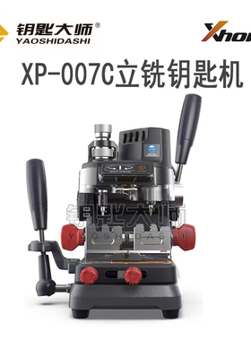 VVDI海豚XP-007C立铣钥匙机（不带电池）
