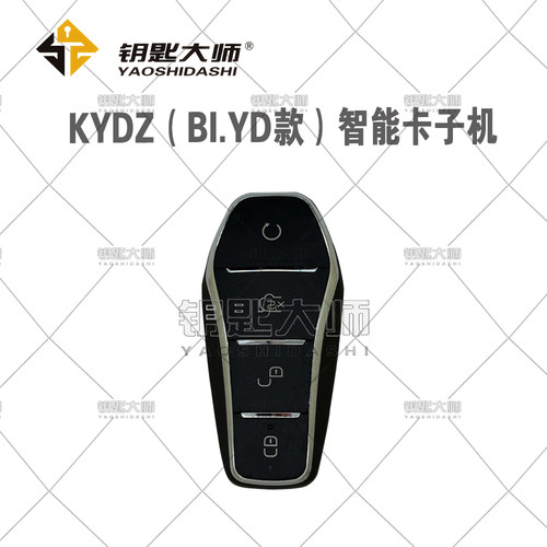 KYDZ（BI.YD款）智能卡子机（锁匠专用产品，车主用不了）