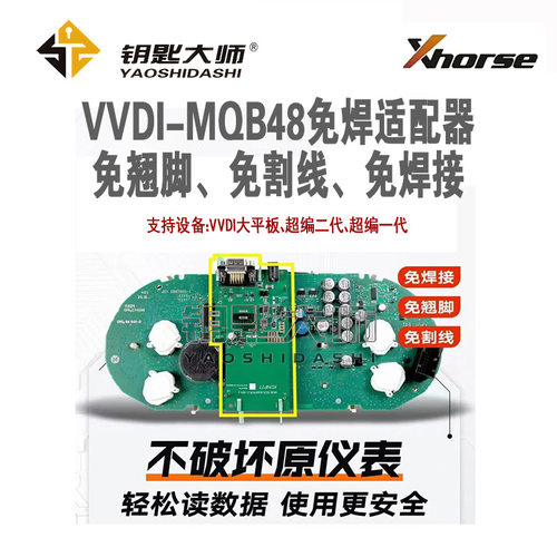 VVDI-MQB48免焊适配器(整套13款)支持：大平板/超编二代/超编一代