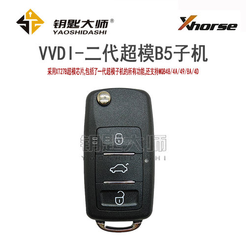 VVDI三代超模B5子机（采用XT27B芯片）锁匠专用产品，车主用不了