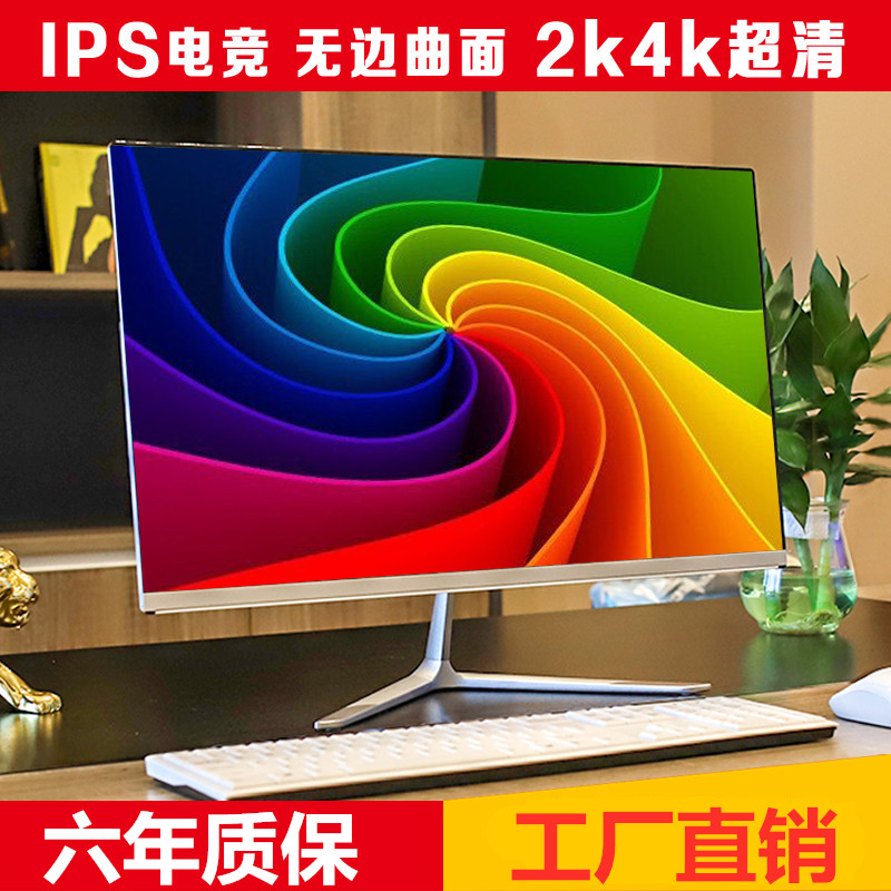 全新19英寸22高清液晶办公24显示器2K曲面27台式电脑IPS屏led监控