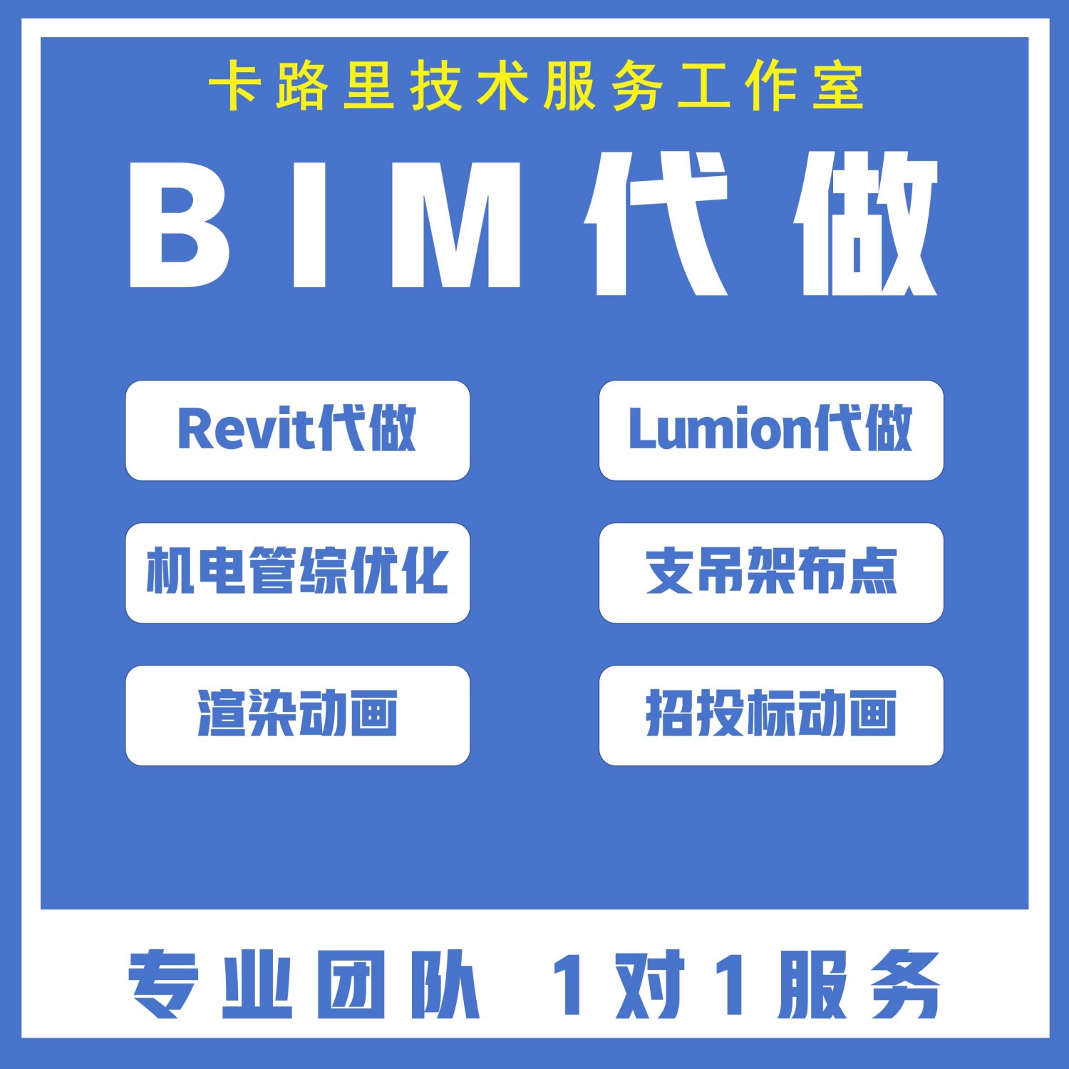 bim建模revit代画机电lumion渲染漫游建筑施工动画模拟广联达代做图片