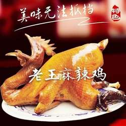 汉中老王宁强麻辣鸡加冰真空包装开袋即食本地新鲜土鸡汉中特产