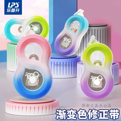 乐普升耐摔修正带渐变色大容量