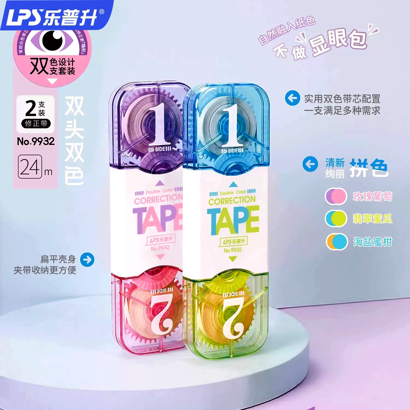 乐普升双色修正带原纸色大容量