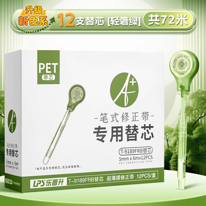 乐普升笔式修正带替换芯小学生专用无痕款涂改带笔形改正带修改带