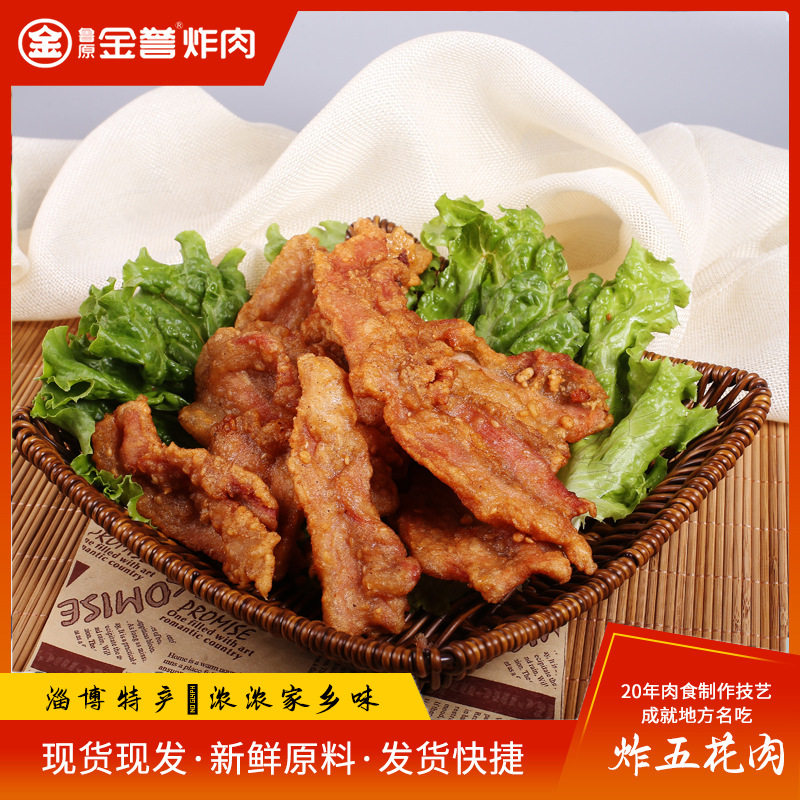 老博山炸五花肉金誉炸肉山东淄博传统特产美食休闲零食小吃500g