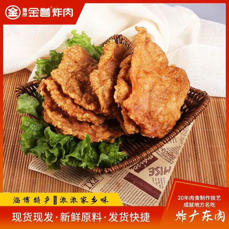 老博山炸广东肉硬炸肉山东淄博金誉炸肉特产美食休闲零食小吃500g