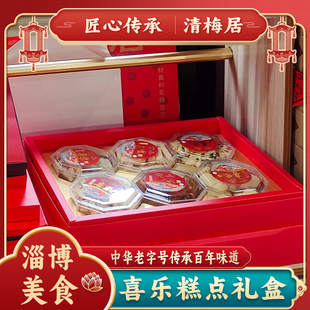 山东特产清梅居传统糕点点心礼盒喜乐礼盒年货礼盒手工食品美食