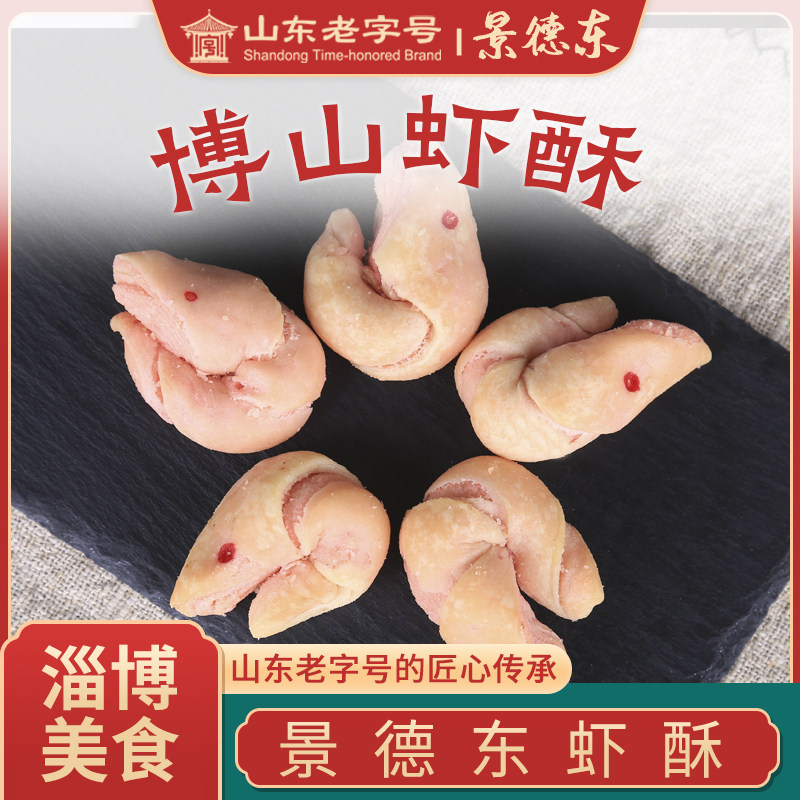 山东特产景德东龙虾酥传统糕点点心零食小吃年货食品美食500g