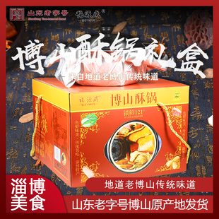 博山酥锅山东老字号福源成酥鱼锅淄博特产传统手工精美礼盒装