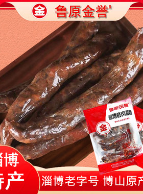 鲁源金誉老博山香肠山东特产淄博肉灌肠休闲零食小吃半成品