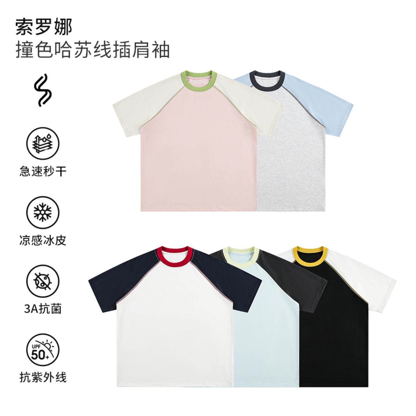 美式运动风撞色插肩袖短袖T恤