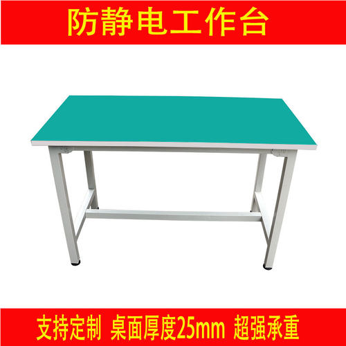 防静电实验台工作台工作台