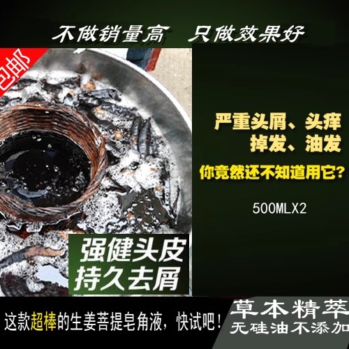 去屑止痒防脱无硅油生姜侧柏叶皂角洗发水液二瓶装料包代熬