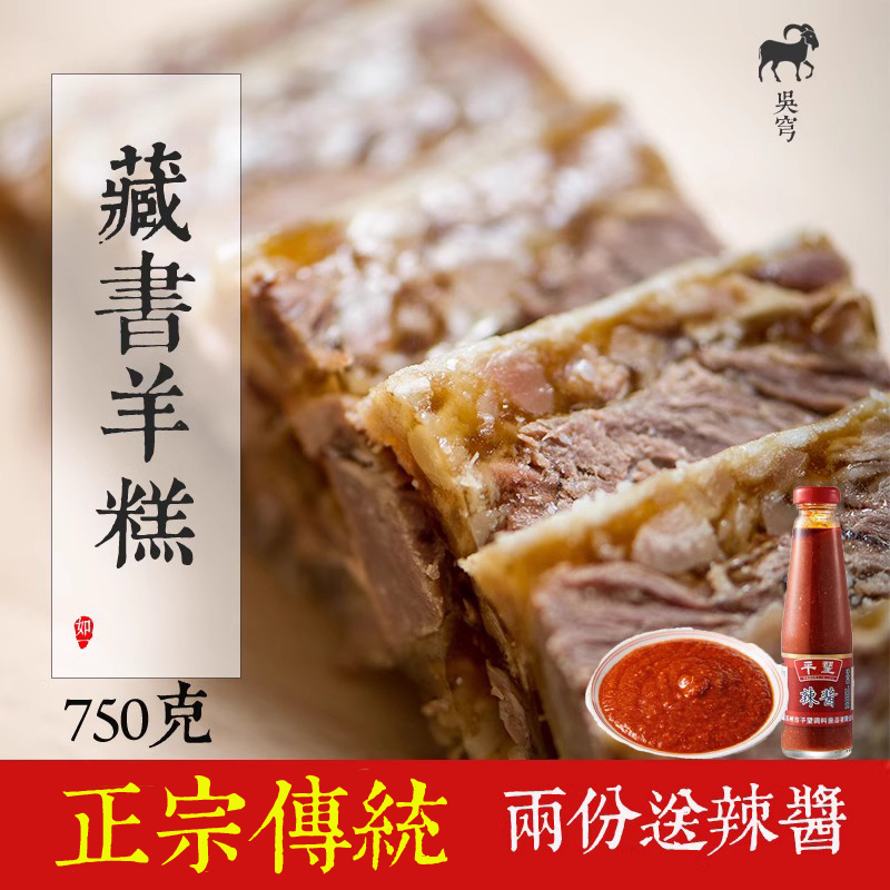 藏书羊肉苏州特产吴穹羊糕 冷链包邮年货新鲜羊羔 即食熟食375g*2