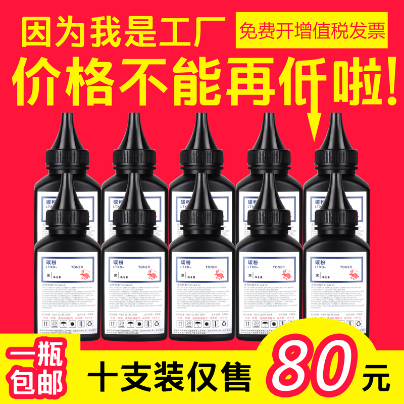 联想m7400Pro碳粉M7206w M7400 M7605D LJ2400pro打印机通用墨粉