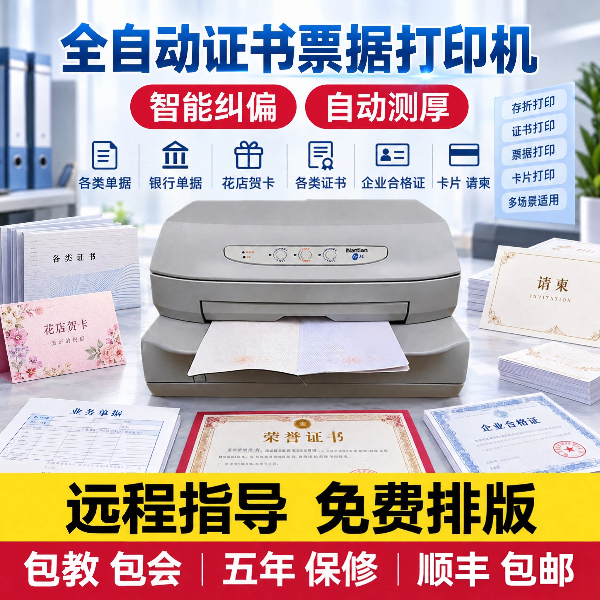 南天pr2e卡片合格证书支票送货单收据发专用票据全自动针式打印机