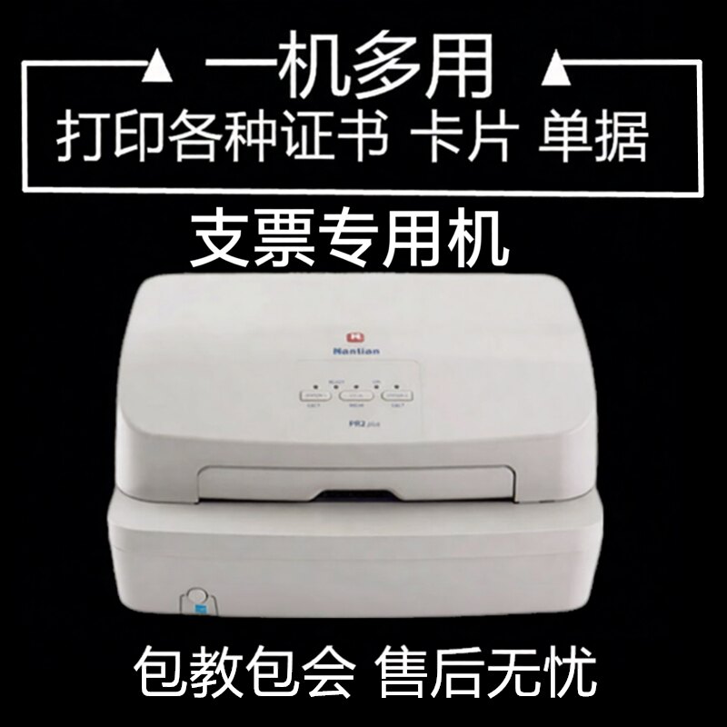 南天pr2E厚纸证书卡片支票送货单收据发专用票据全自动针式打印机