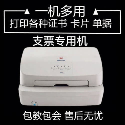 南天合格证书卡片票据针式打印机