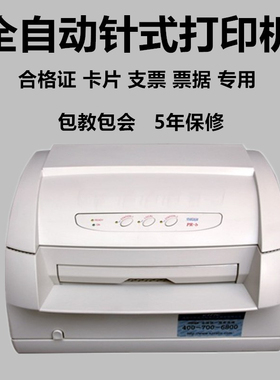 全自动中航PRB针式打印机票据证书出库发货单收据发票卡片合格证