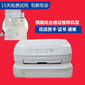 韩国pr2e合格证花店贺卡股权证书厚纸请柬收据全自动针式 打印机
