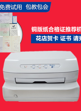 韩国pr2e合格证花店贺卡股权证书厚纸请柬收据全自动针式打印机