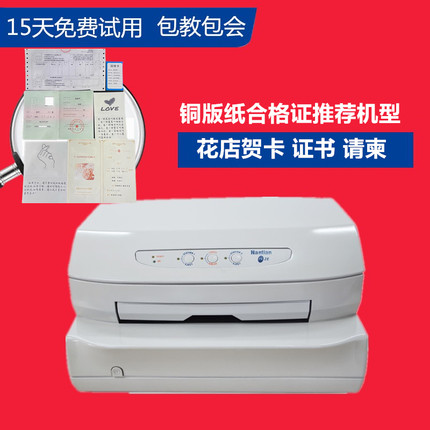 韩国pr2e合格证花店贺卡股权证书厚纸请柬收据全自动针式打印机