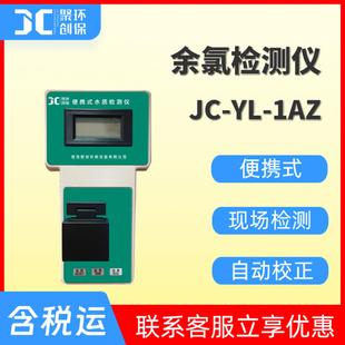余氯检测仪便携式 水质余氯分析仪实验室余氯测定仪 1AZ手持式