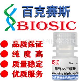 实验试剂 三磷酸 CAS56 triphosphate Adenosine 腺苷