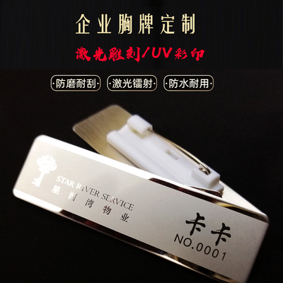 不锈钢胸牌定制工作牌
