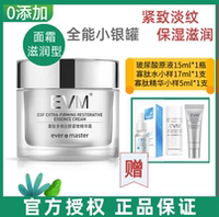 升级版EVM寡肽多效紧致精华霜50g淡化皱纹修护补水滋润小银罐面霜
