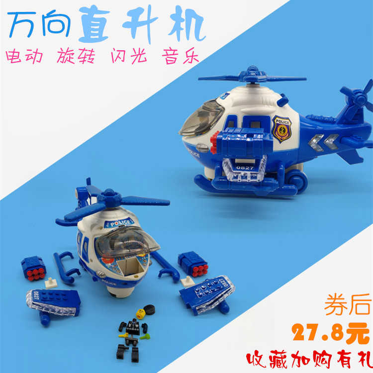 玩具飞机儿童电动旋转闪光3-6岁男孩子耐摔车万向轮会跑小直升机