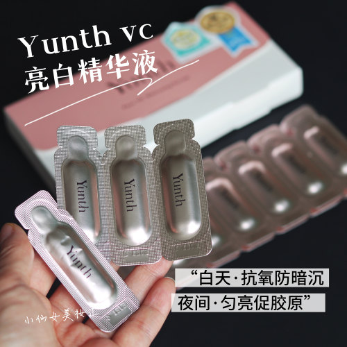 咨询优惠 yunth28天美亮白精华液原型vc次抛鲜活紧致提亮肤色温和