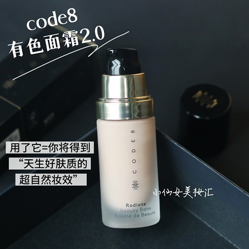 咨询优惠！CODE8有色面霜2.0黑丝缎养肤粉霜粉底液水润保湿遮瑕