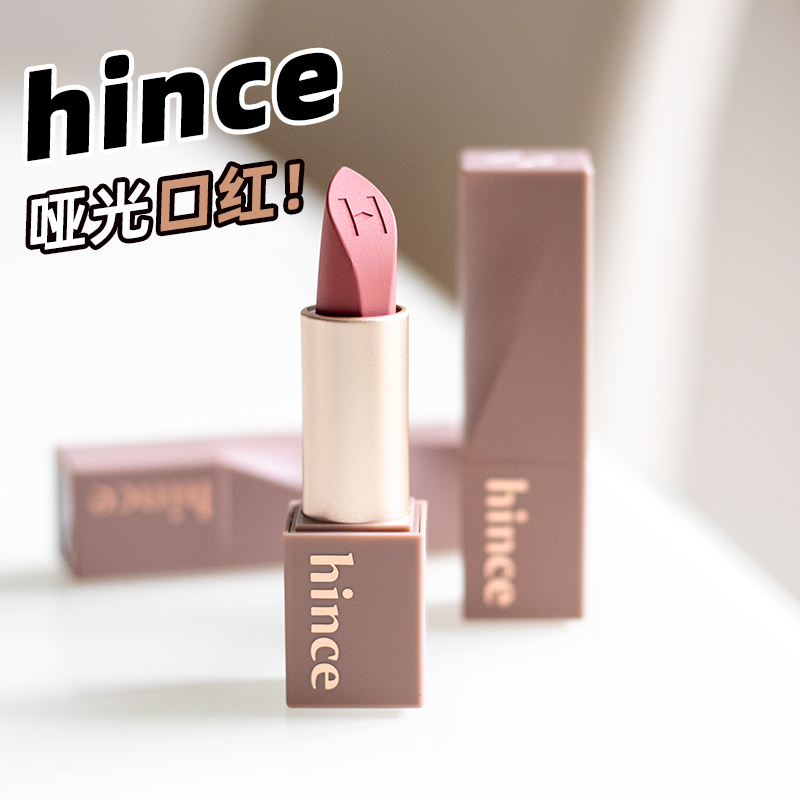 Hince口红气质提升哑光口红