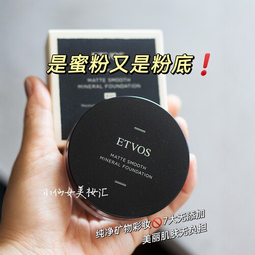etvos哑光无瑕矿物蜜粉粉底控油持妆遮瑕定妆粉不脱妆无添加养肤