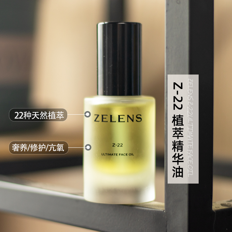 zelens Z22全能精华油30ml维稳舒缓强韧补水保湿维稳舒缓修护提亮-封面