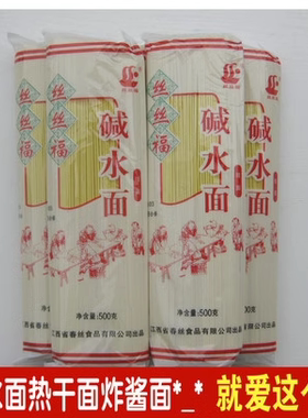 包邮春丝碱水面面条4斤