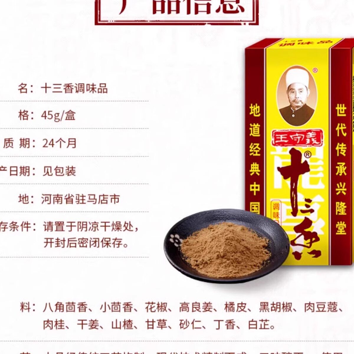 王守义十三香45克桂皮八角香叶