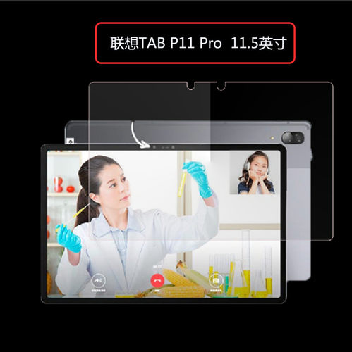 TabP11Pro11.5寸钢化膜